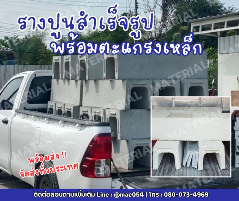 รางปูนสำเร็จรูป