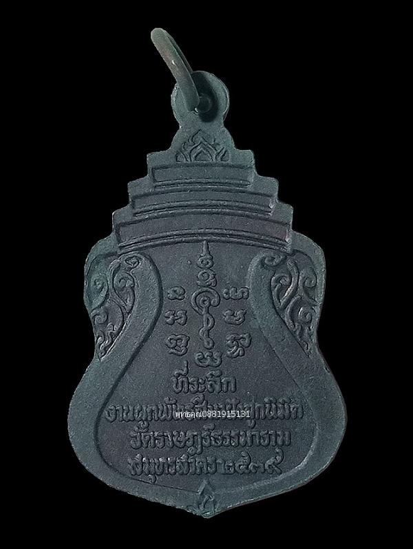 เหรียญพุทธสุตะศิลาแดง วัดราษฎร์ธรรมาราม สมุทรสาคร ปี2539