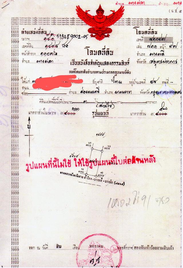 ที่ดินเปล่าถมแล้ว 5