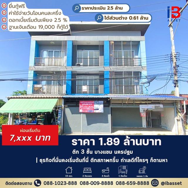 ตึก 3 ชั้น บางแขม ตัวเมืองนครปฐม 1
