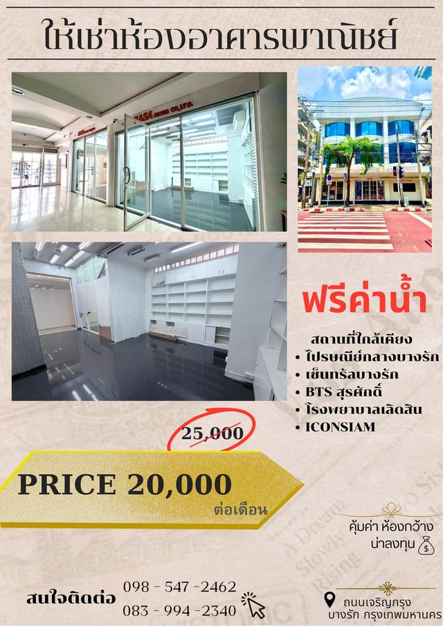 ให้เช่าห้องอาคารพาณิชย์ 3