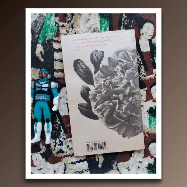 ฉันรักเธอ : ไพฑูรย์ พรหมวิจิตร (กวีนิพนธ์) 2