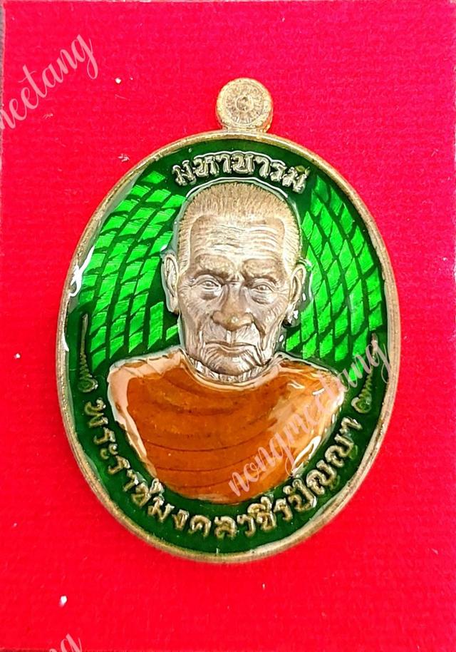 หลวงปู่อิ่ม ปัญญาวุโธเหรียญรุ่น.มหาบารมี เนื้อชนวนมวลสาร หลังอุดมวลสาร เลข ๔๖. คุ้ยพื้นลงยาเขียว ลงยาจีวs