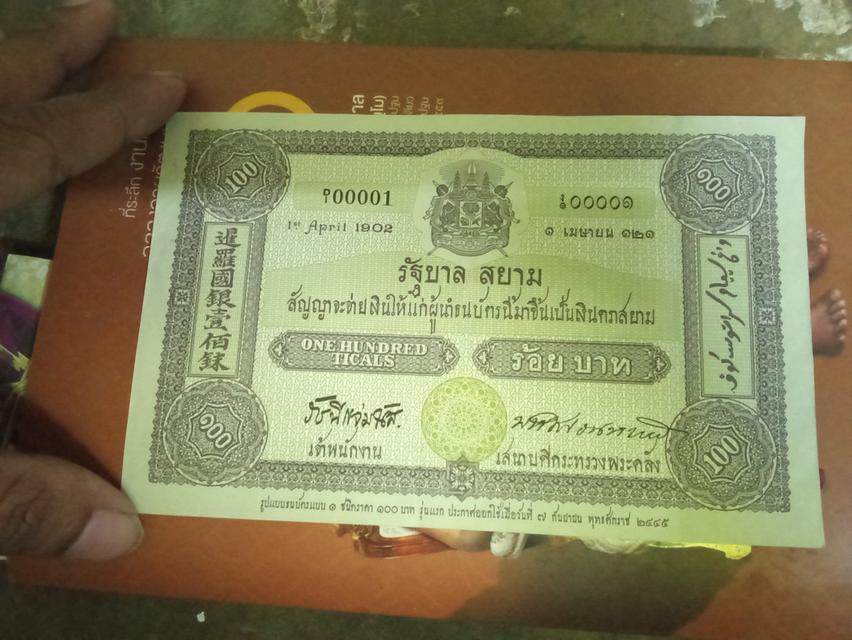 แบงค์ร้อยเก่าอยู่จำนวนนึงขายคับ รูปที่ 3