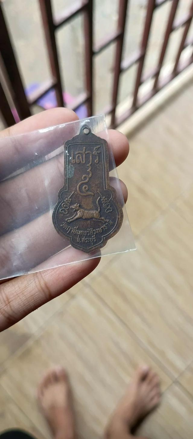 หลวงพ่อจรัสเสือเผ่น(รุ่น2)สระบุรี 2