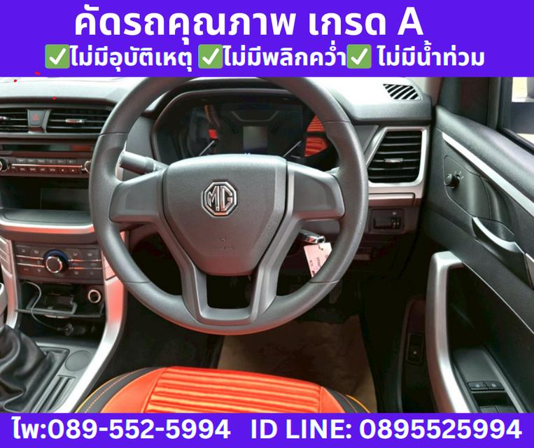 2024 เกียร์ธรรมดา MG Extender 2.0 Giant Cab C 9