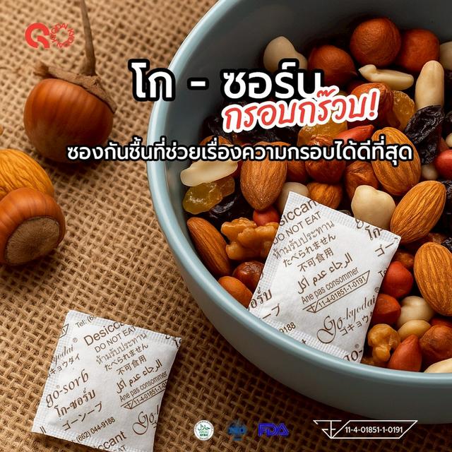 ซองวัตถุดูดความชื้น ตราโก-ซอร์บ