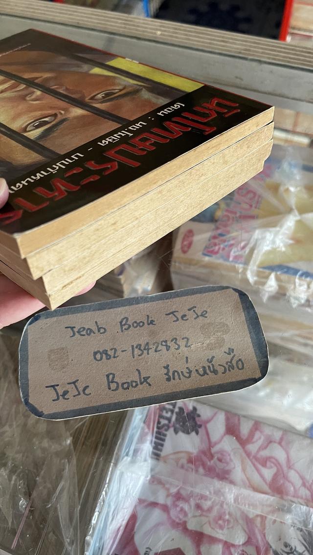 หนังสือ นักโทษประหาร 1-4 ครบชุดจบ โดย พัฒน์ พันธุ์พงศ์ 7