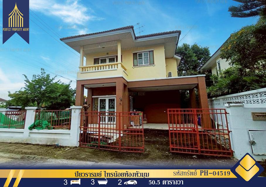 ขาย บ้านเดี่ยวหมู่บ้านปิยวรารมย์ ไทรน้อยห้องหัวมุม 1
