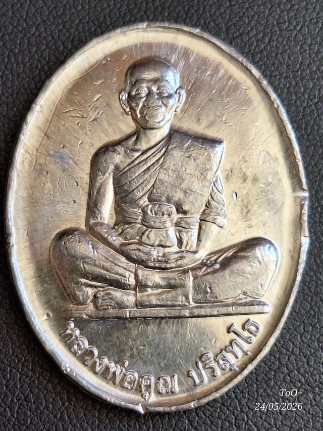 หลวงพ่อคูณ รุ่นคูณ84