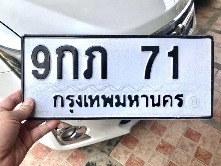 ขายเลขทะเบียนสวยสองหลัก 71