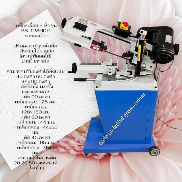 เครื่องเลื่อย 5 นิ้ว รุ่น BS-128HDR