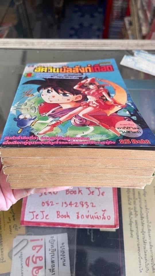 หนังสือการ์ตูน อัศวินบัลลังก์เดือด 1-5 จบ 9