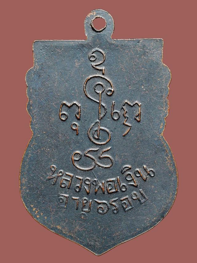 เหรียญเสมาหลวงพ่อเงิน วัดดอนยายหอม รุ่น 4 ปี 2505...เก่า เดิมๆ