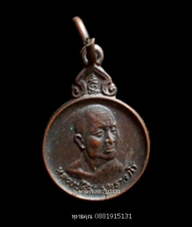 เหรียญหลวงปู่สิม รุ่นบูชาครู วัดป่าสันติธรรม สกลนคร ปี2521 1