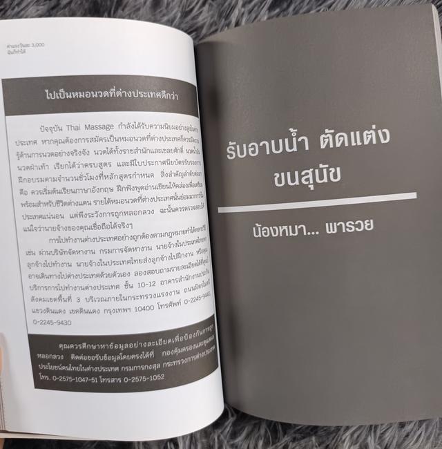 ค่าแรงวันละ 3,000 ฉันก็ทำได้ 6