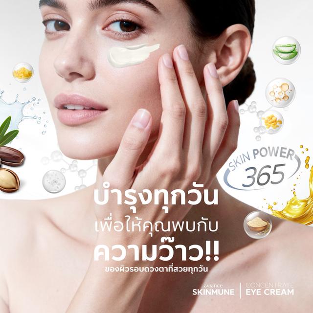 อาวียองซ์ สกินมูน คอนเซนเทรต อาย ครีม