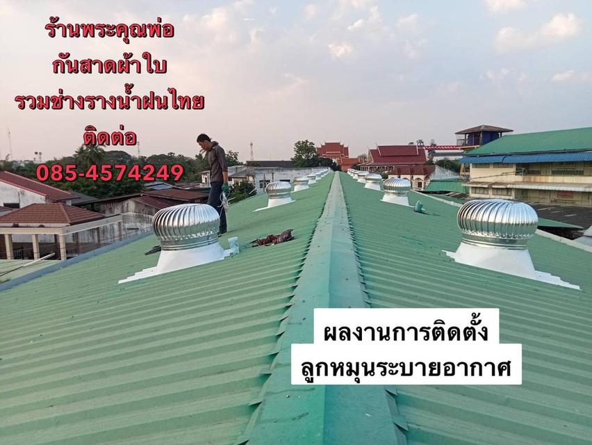 ติดตั้งรางน้ำฝนสมุทรสงคราม รับเหมารับติดตั้งท่อดูควัน ติดตั้งกันสาด 14