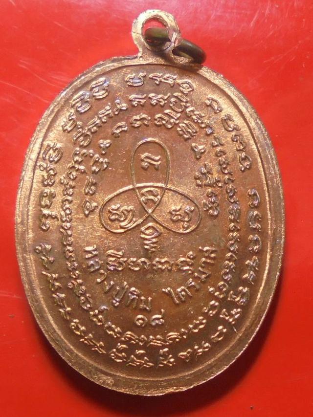 เหรียญไตรมาส หลวงปู่ทิม วัดระหารไร่  1