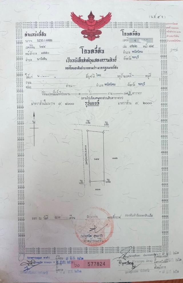 ที่ดินอสังหาริมทรัพย์ 7