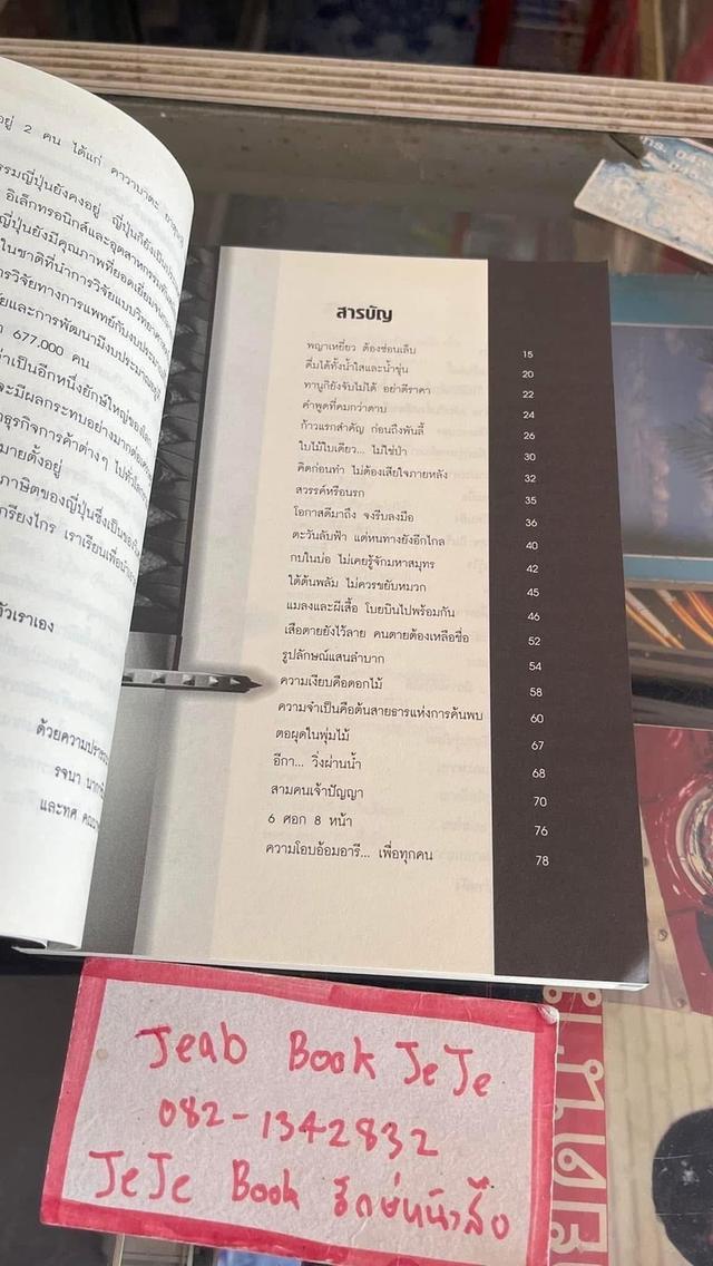 หนังสือ ปรัชญา ซามูไร