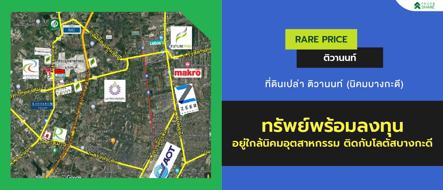ถนนติวานนท์ (นิคมบางกะดี)