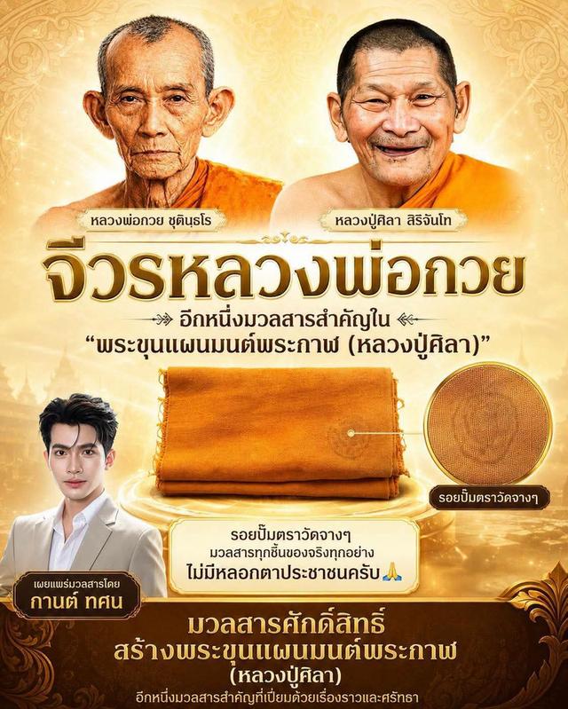 ขุนแผนมนต์พระกาฬ เนื้อก้นครก พิมพ์ใหญ่ รูปที่ 12