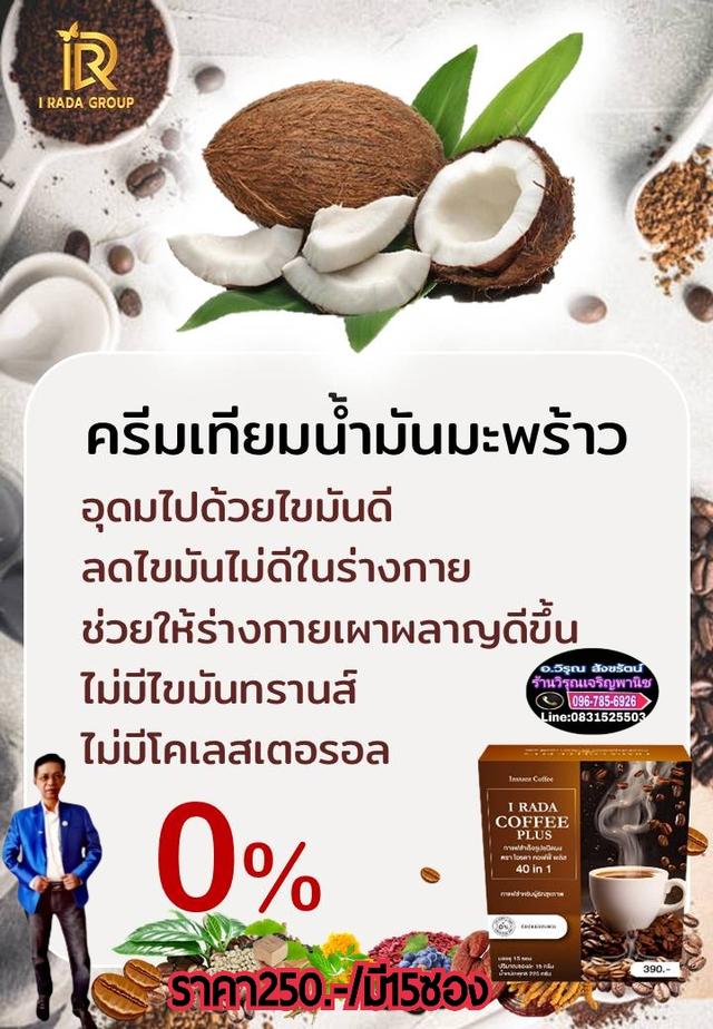ไอรดากาแฟเพื่อสุขภาพสายตา