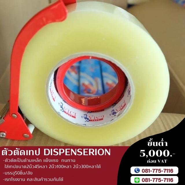 ตัดตัดเทป2นิ้ว 3นิ้ว โรงงานขายตัวตัด ห้อยโข่ง