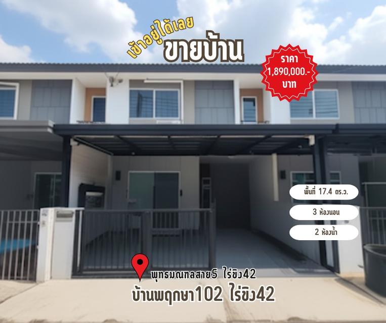 ขายทาวน์โฮม บ้านพฤกษา102 ไร่ขิง 42 สาย5 ต่อเติมหน้าหลังเรียบร้อย🏠 1