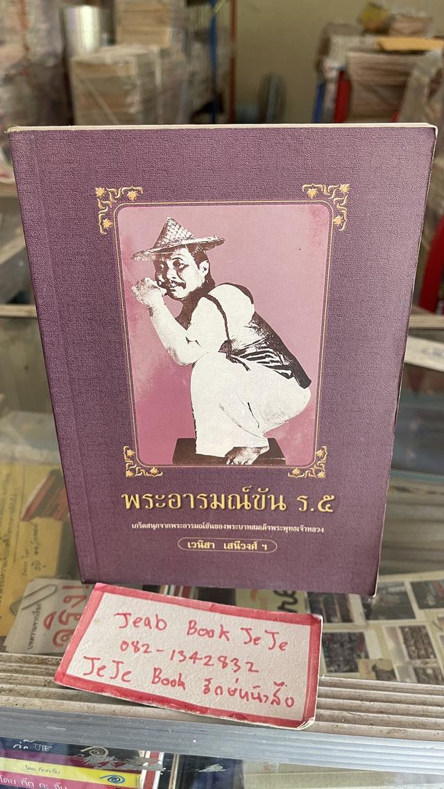 หนังสือ ร.๕