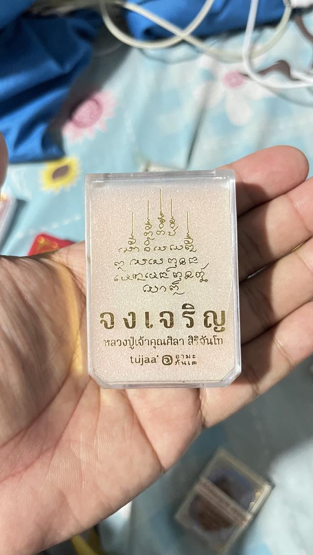 หลวงปู่มหาศิลา รุ่นจงเจริญ 1
