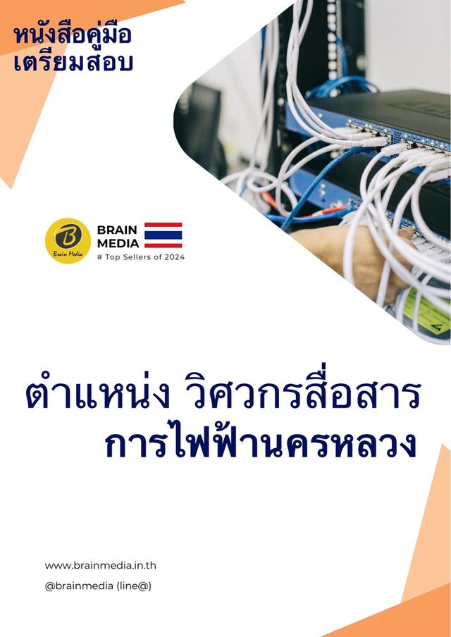 หนังสือสอบพนักงาน กฟน.