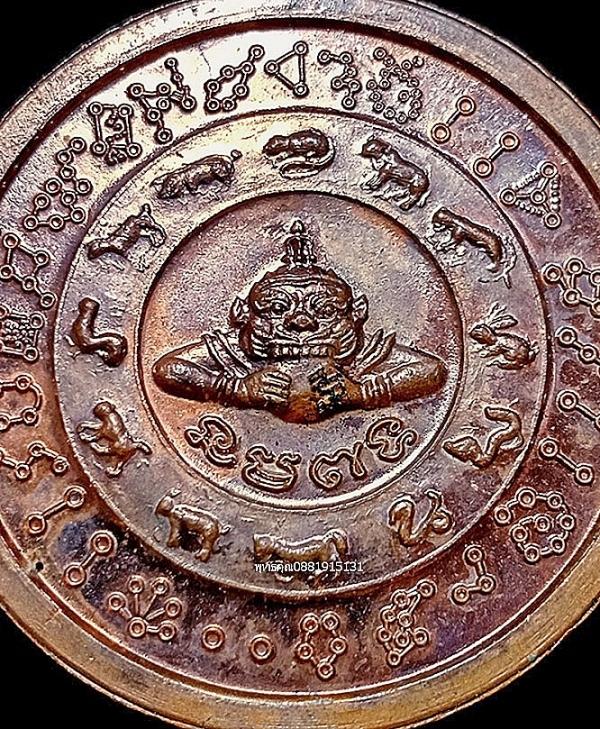 เหรียญจตุคามรามเทพหลังพระราหู 12 นักษัตร รุ่นอุดมโภคทรัพย์ วัดพระบรมธาตุ จ.นครศรีธรรมราช ปี2549
