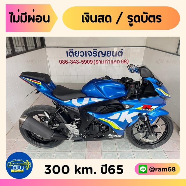 GSX150R สภาพซื้อจอด ไม่เคยล้ม สีเดิมโรงงาน ถังสวยไม่บุบ เอกสารครบ ผ่อนได้ ไม่ต้องค้ำ มีรับประกัน วิ่ง300 กลางปี65