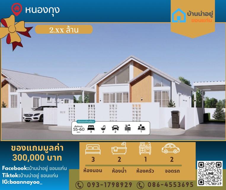บ้านเดี่ยวชั้นเดียว สวยหรูมินิมอล 1