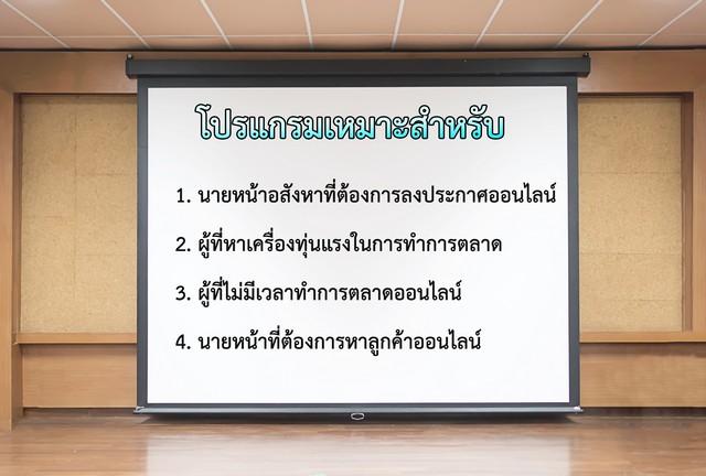 SALE ขาย โปรแกรมลงประกาศอสังหาอัตโนมัติ สำหรับนายหน้า โพสต์บ้าน คอนโด หลายเว็บพร้อมกัน ประหยัดเวลา ปิดการขายไวขึ้น 5