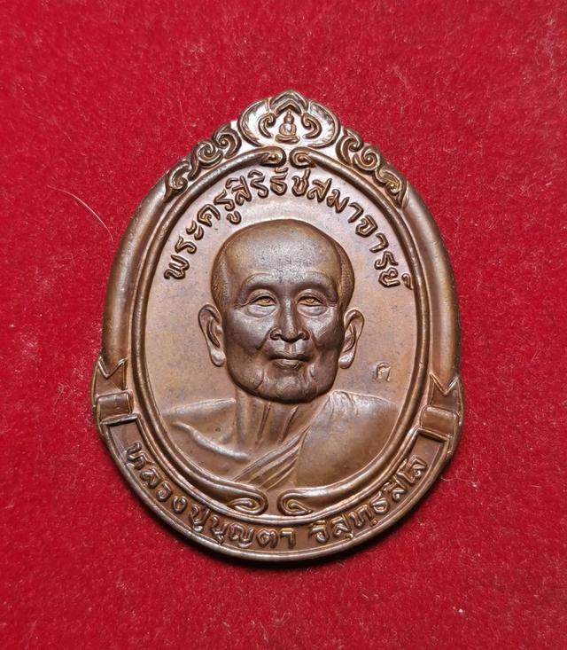รูป 6106 เหรียญรุ่นกันฟ้า-มหาลาภ หลวงปู่บุญตา วัดคลองเกตุ ปี2537 จ.ลพบุรี 