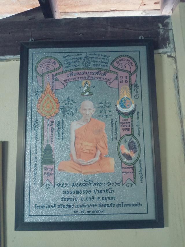 กรอบรูปผ้ายันต์เกร็ดเงินหลวงพ่อรวย