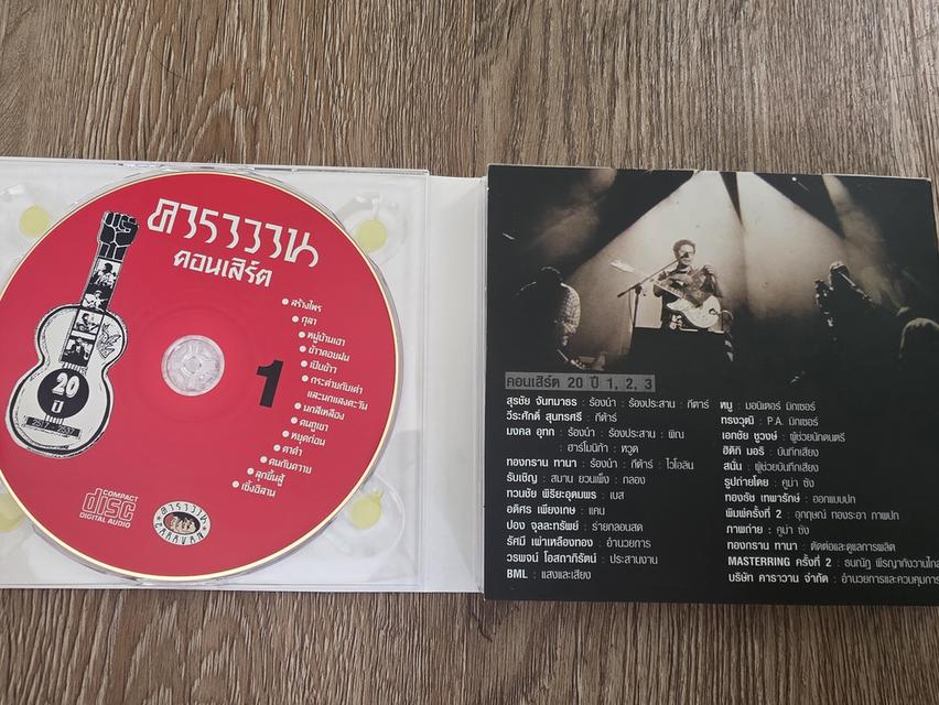 ขาย Boxset CD คาราวาน คอนเสิร์ต 20 ปี รูปที่ 2