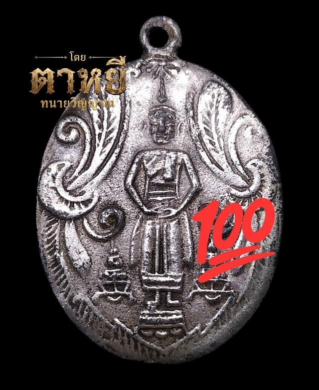 🔥เหรียญหลวงพ่อบ้านแหลม