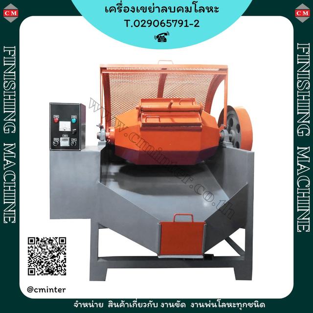 เครื่องขัดผิวโลหะแบบถังกลิ้ง หินขัดชนิดต่างๆ น้ำยาขัดเงา / C M INTERSUPPLY LTD., PART 2