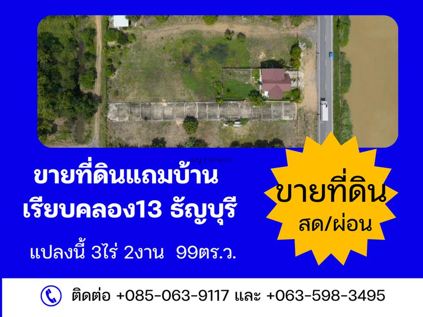 ขายที่ดินพร้อมบ้านคลอง13ธัญบุรี 1