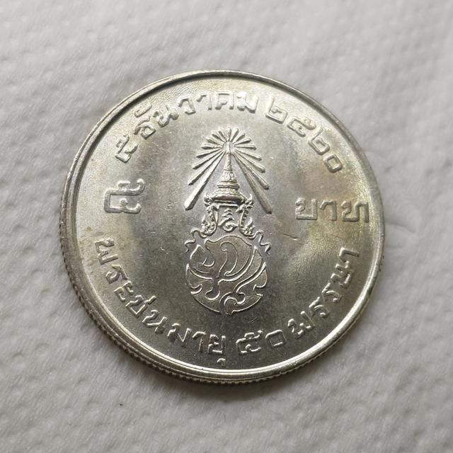 เหรียญ 5 บาท “สยามินทร์” รัชกาลที่9 พระชนมายุ 50 พรรษา ปี 2520 ไม่ผ่านใช้ เก่าเก็บ รูปที่ 5