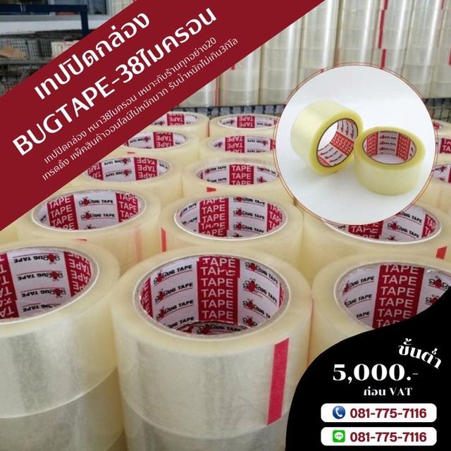 เทปปิดกล่อง 081-7757116