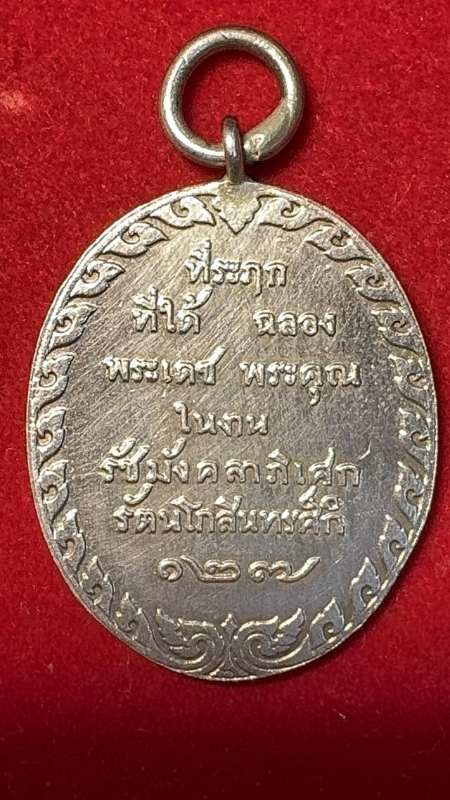 เหรียญที่ระลึก พระราชพิธีรัชมังคลาภิเษก พระบรมรูปทรงม้า รศ.๑๒๗ ชนิดเงิน รูปที่ 9