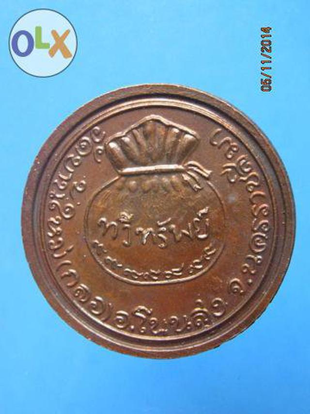710 เหรียญทวีทรัพย์ หลวงพ่อสังข์ วัดบ้านใหม่(กลอ) จ.นครราชสี 3