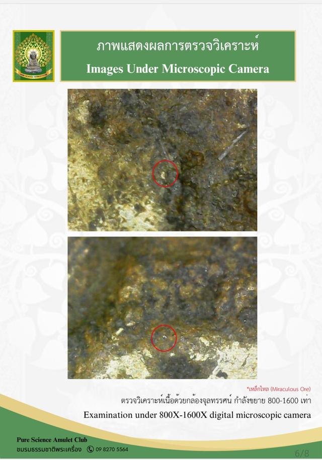 หลวงพ่อเงินพิมพ์ขี้ตาสามชาย เนื้อโลหะผสม ปี2450-2460 แท้และทันยุค รูปที่ 10