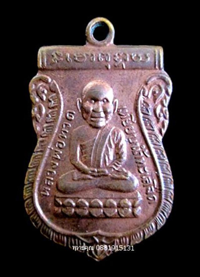 เหรียญหัวโตหลวงปู่ทวดอาจารย์นอง วัดทรายขาว ปัตตานี ปี2536 5