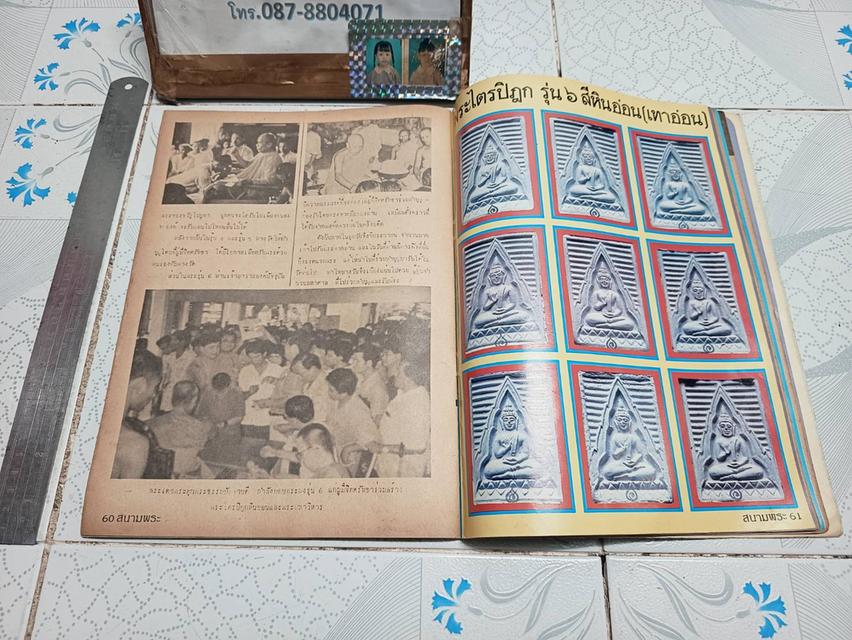 สนามพระฉบับพิเศษ พระวัดปากน้ำ รูปที่ 7